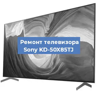 Замена антенного гнезда на телевизоре Sony KD-50X85TJ в Красноярске